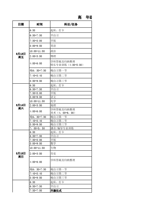 高二空中课堂课程安排表3月后期(最终)