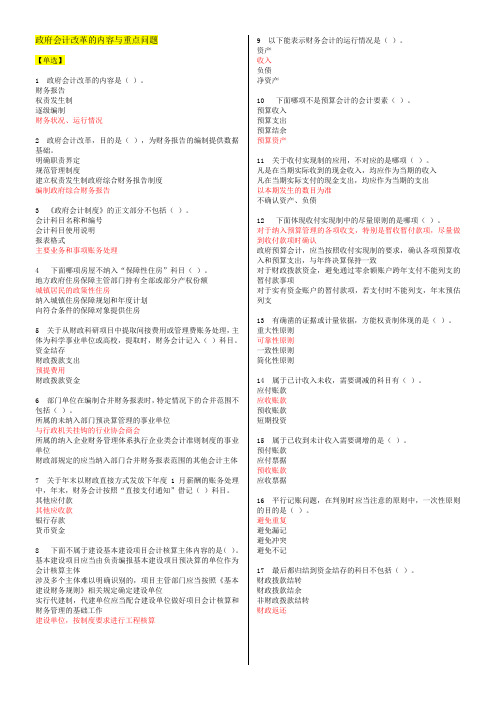 2020年 会计继续教育 政府会计改革的内容与重点问题答案