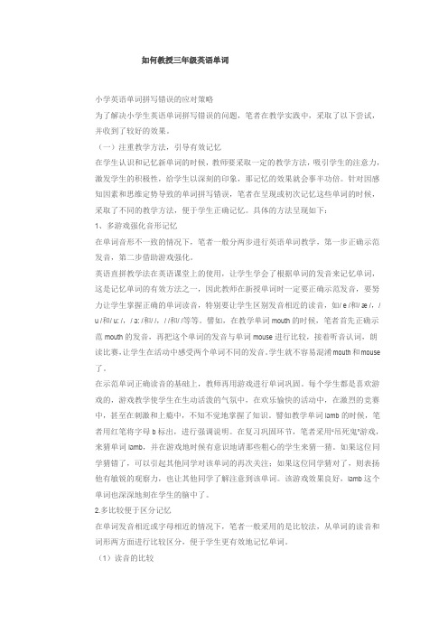 如何教授三年级英语单词
