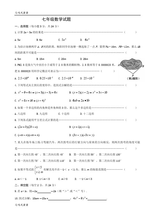 苏科版七年级数学下册周测试题10.docx