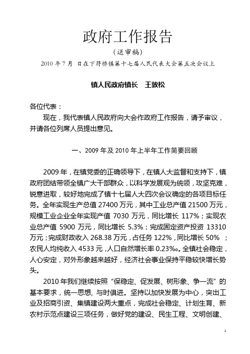 政府工作报告(2010年)