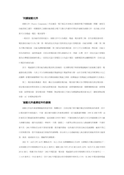 关于被动元件市场分析