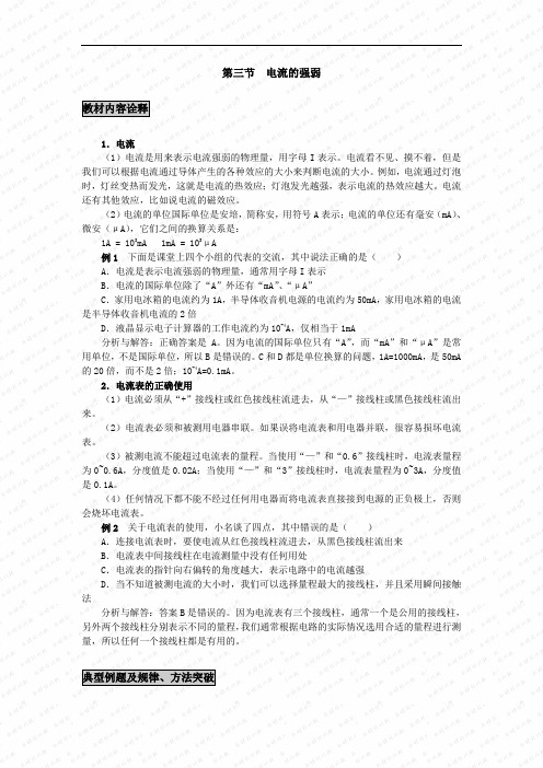 第四节《电流的强弱》同步练习(人教版八年级上) (6)doc