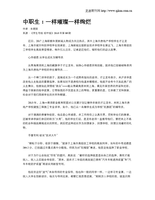 中职生：一样璀璨一样绚烂