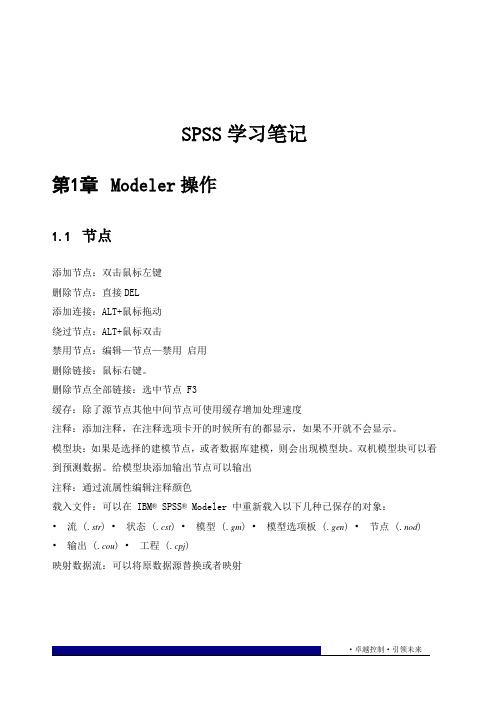 SPSS学习笔记