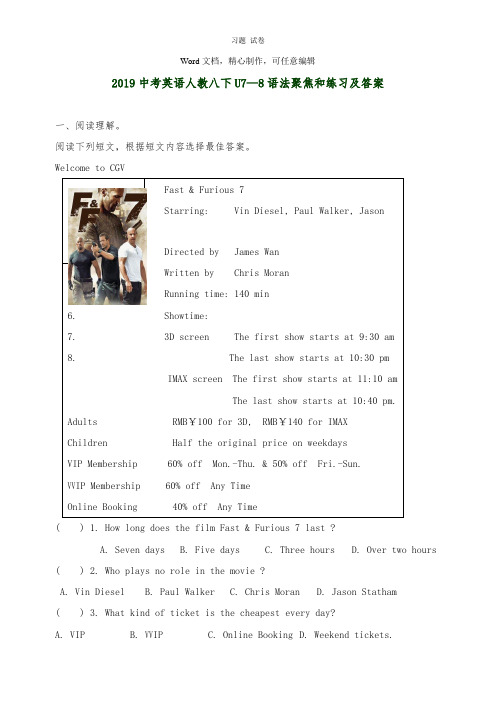 【推荐】2019中考英语语法聚焦和练习八年级下册Unit7-8人教新目标版.doc