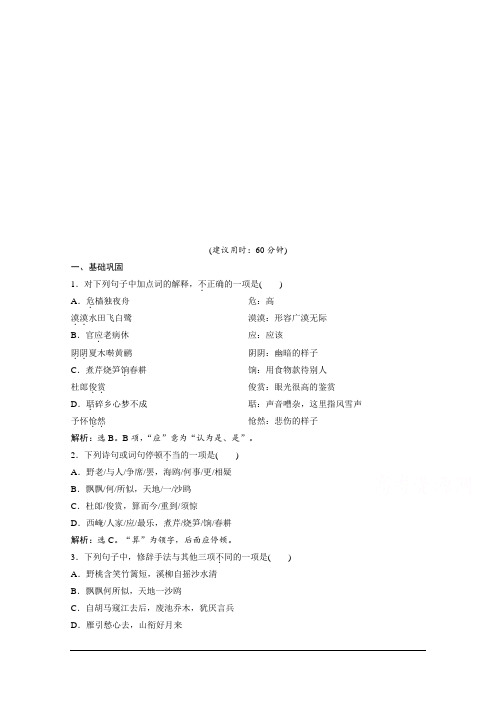 中国古代诗歌散文欣赏练习：第二单元 10 推荐作品 篇目五 长相思