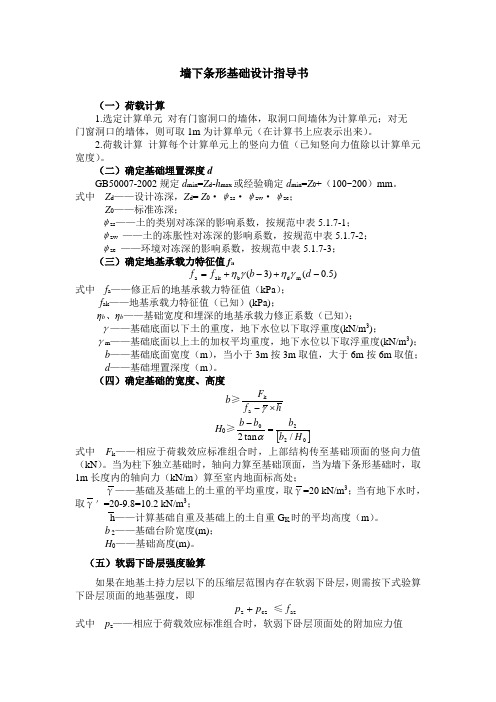 浅基础设计指导书