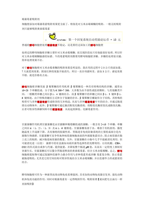 霉菌毒素吸附剂