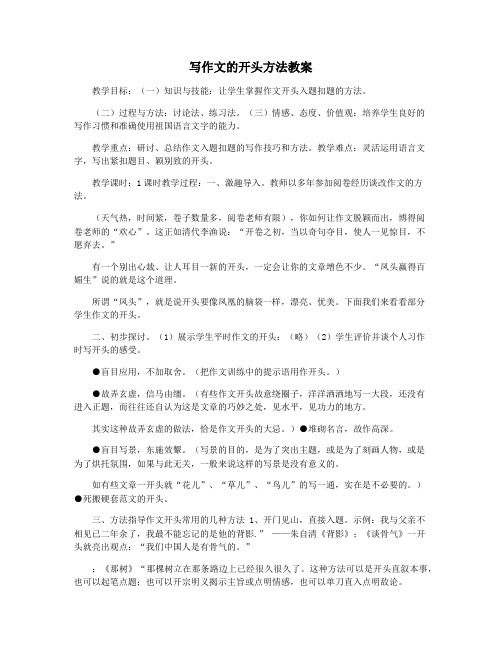 写作文的开头方法教案