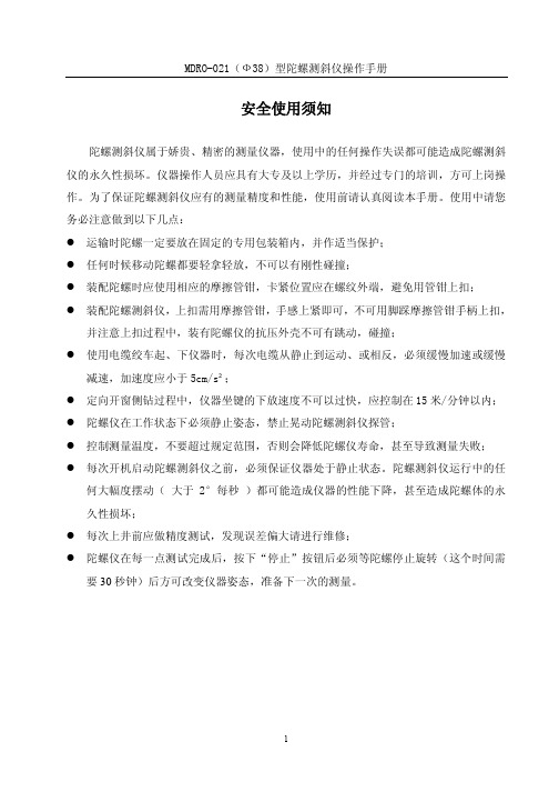 陀螺操作手册