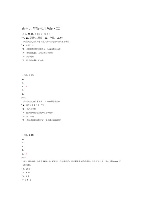 新生儿与新生儿疾病二
