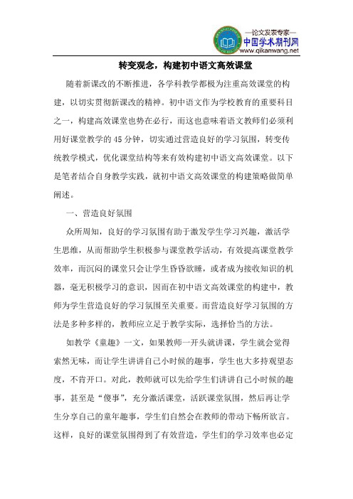 转变观念,构建初中语文高效课堂