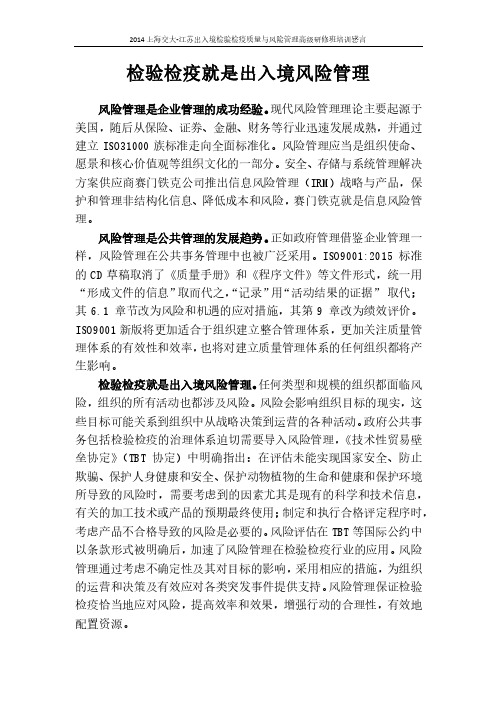 检验检疫就是出入境风险管理