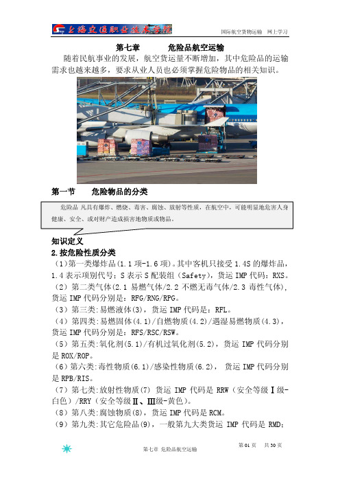 危险品运输nr