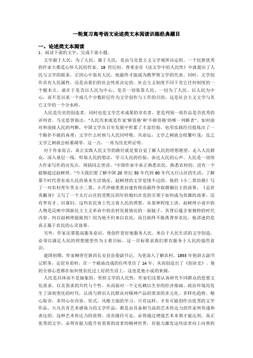 一轮复习高考语文论述类文本阅读训练经典题目