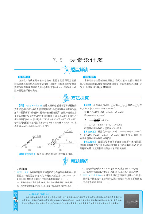 2013届山东省中考数学3年中考2年模拟7.5方案设计题(热点题型)pdf版