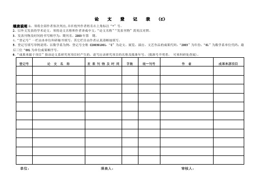 论文登记表
