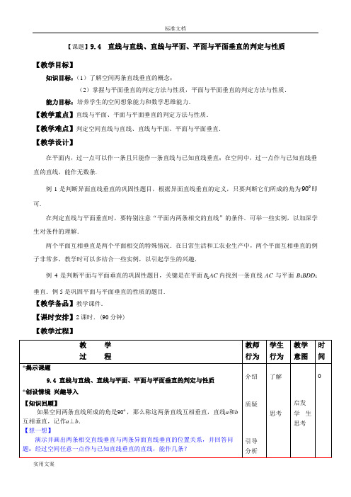直线与直线、直线与平面、平面与平面垂直地判定与性质