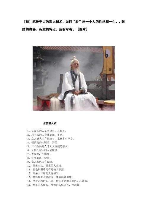 流传千古的观人秘术