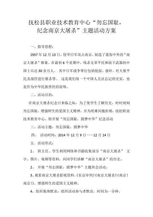 勿忘国耻,圆梦中华