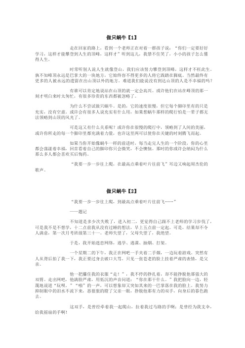 做只蜗牛作文

