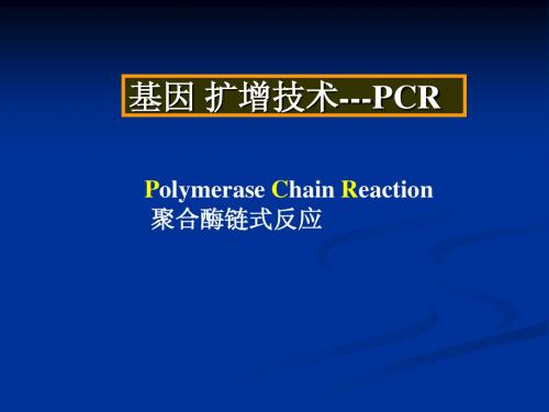 基因工程相关技术
