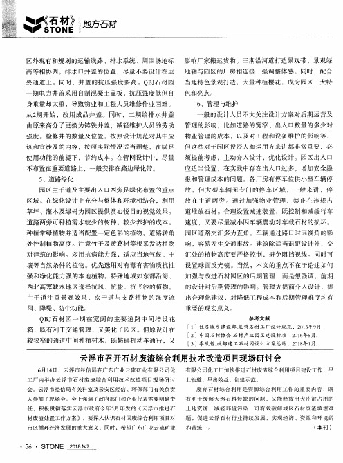 云浮市召开石材废渣综合利用技术改造项目现场研讨会