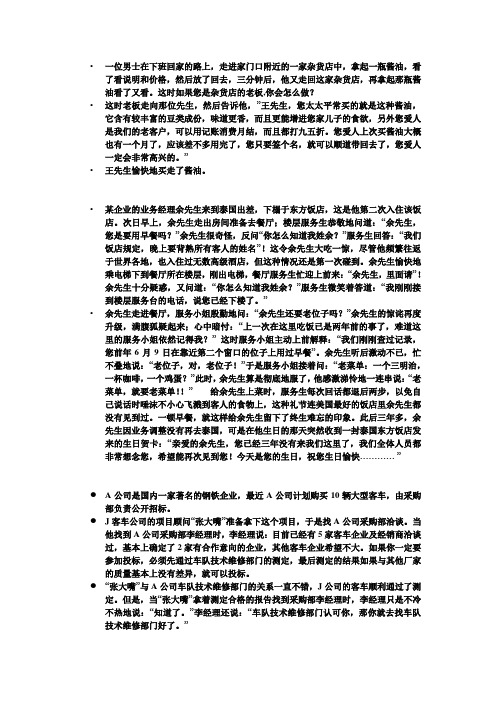 客户关系管理例题