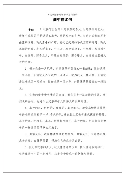 高中排比句