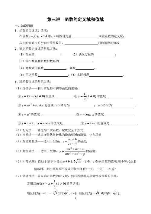 高一复习资料——3函数的定义域、值域