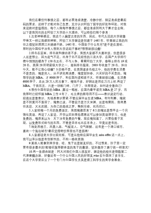 英国阿伯丁大学留学优势分析