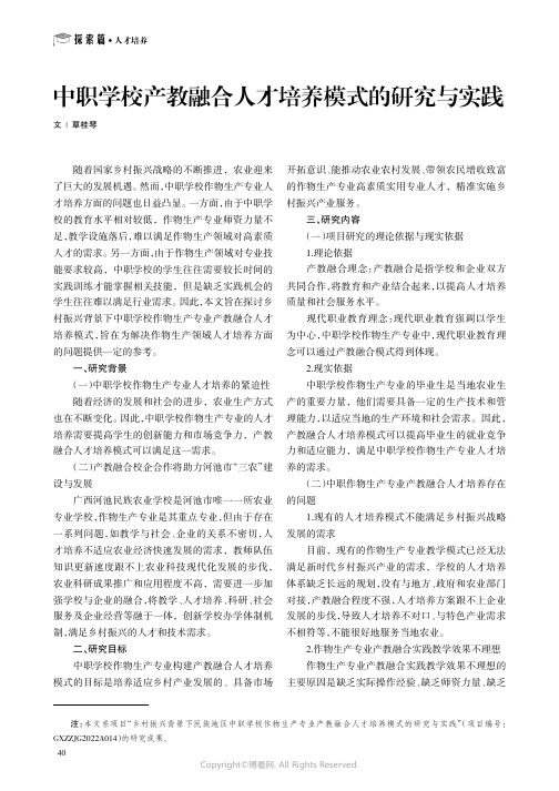 中职学校产教融合人才培养模式的研究与实践