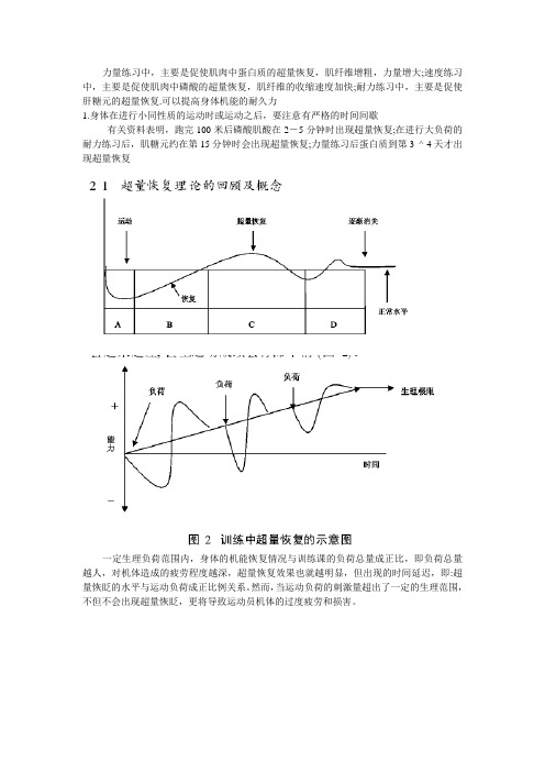 超量训练超量恢复