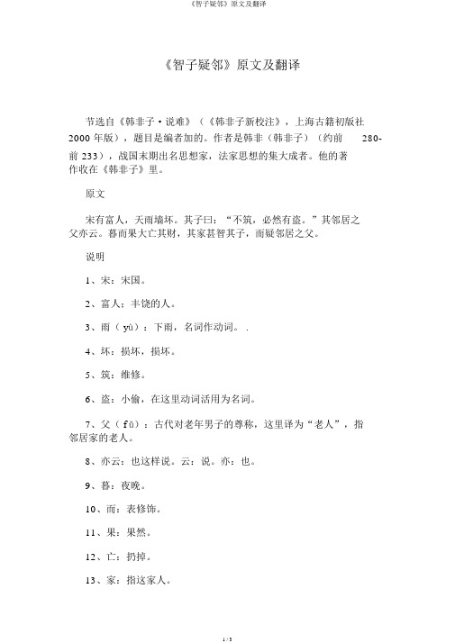 《智子疑邻》原文及翻译
