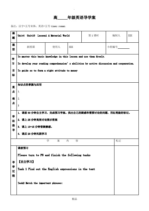 高中英语导学案模板