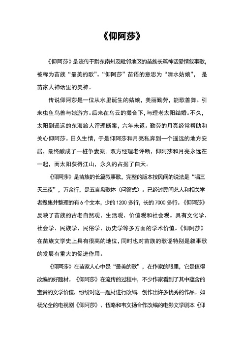 仰阿莎3