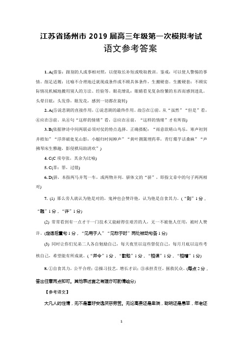江苏省扬州市2019届高三第一次模拟考试语文答案