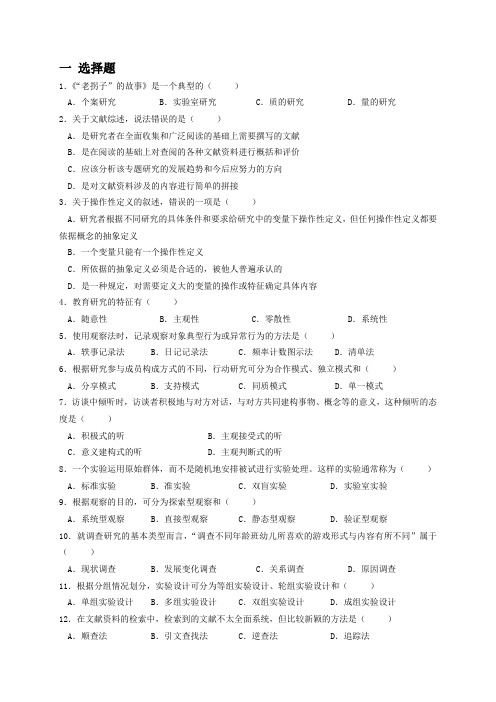 幼儿园组织与管理试卷