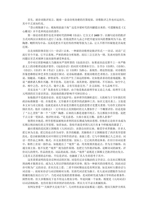 诗词鉴赏与评价