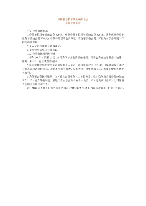 中国科学技术期刊编辑学会