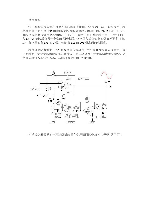 正弦波产生电路