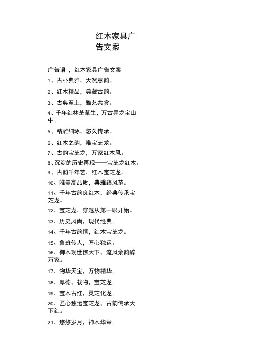 红木家具广告文案