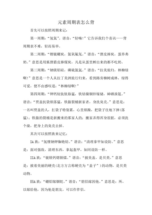 元素周期表怎么背