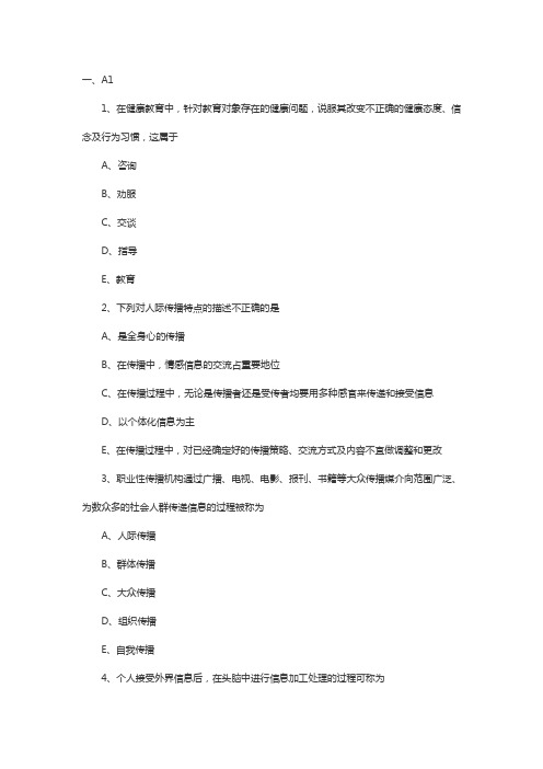 主管护师考试试题及答案：健康传播的方法与技巧