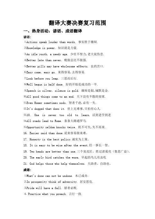 翻译大赛决赛复习范围