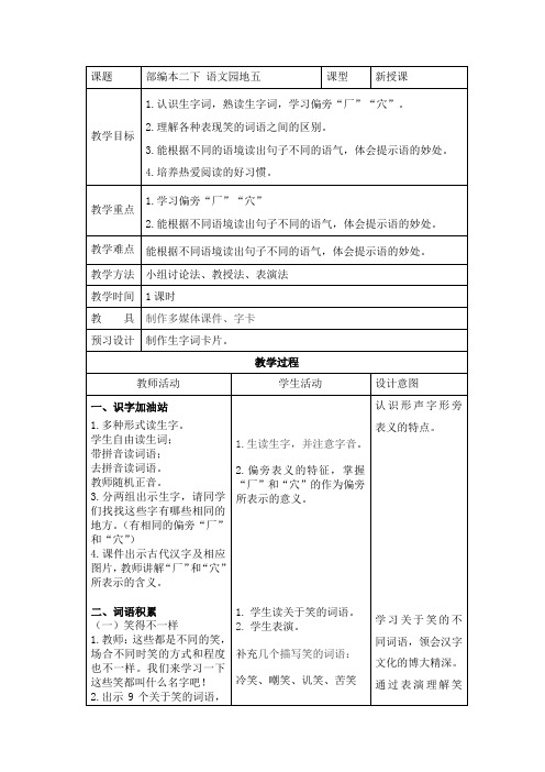 新人教版(部编)二年级语文下册《文  语文园地五》示范课教案_10