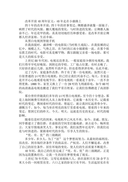 改革开放40周年征文：40年走在小康路上