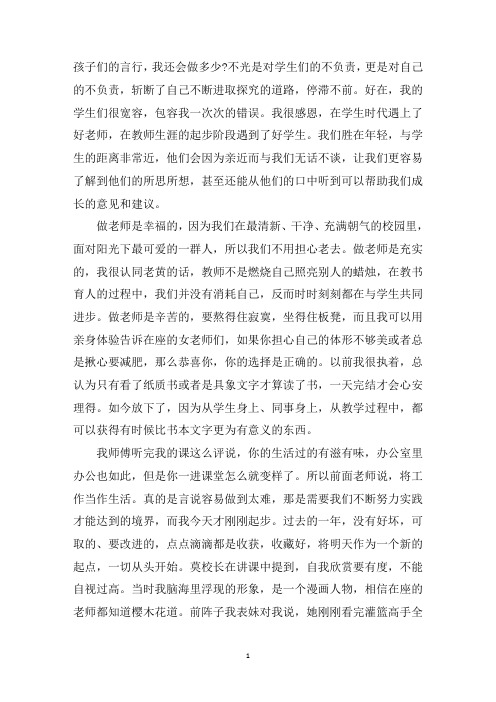 最新2020年教师入职心得体会四篇