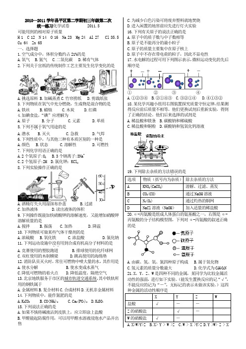 2011北京年昌平区化学二模